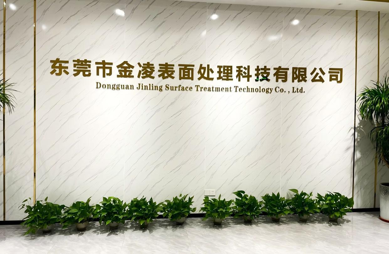 东莞市金凌表面处理科技有限公司